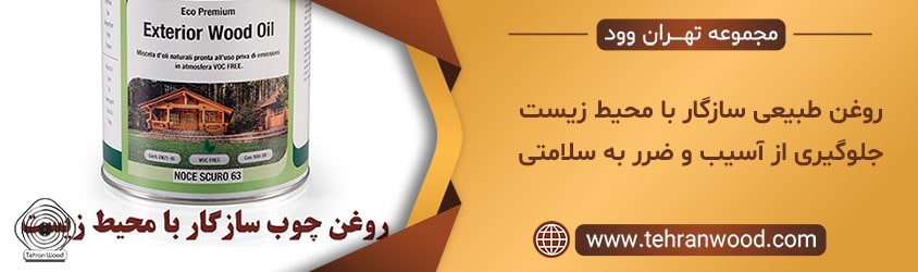 روغن طبیعی چوب