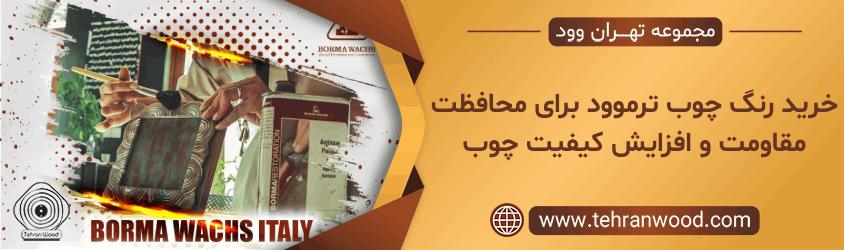 خرید رنگ ترموود