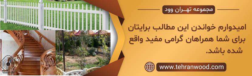 رنگ چوبی