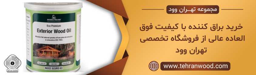 خرید براق کننده