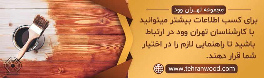 مشاوره و خرید رنگ چوب راش