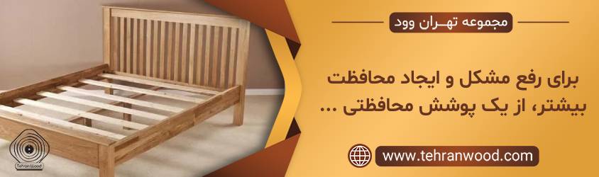 برای رفع مشکل و ایجاد محافظت بیشتر، از یک پوشش محافظتی