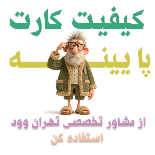 فرم تهران وود